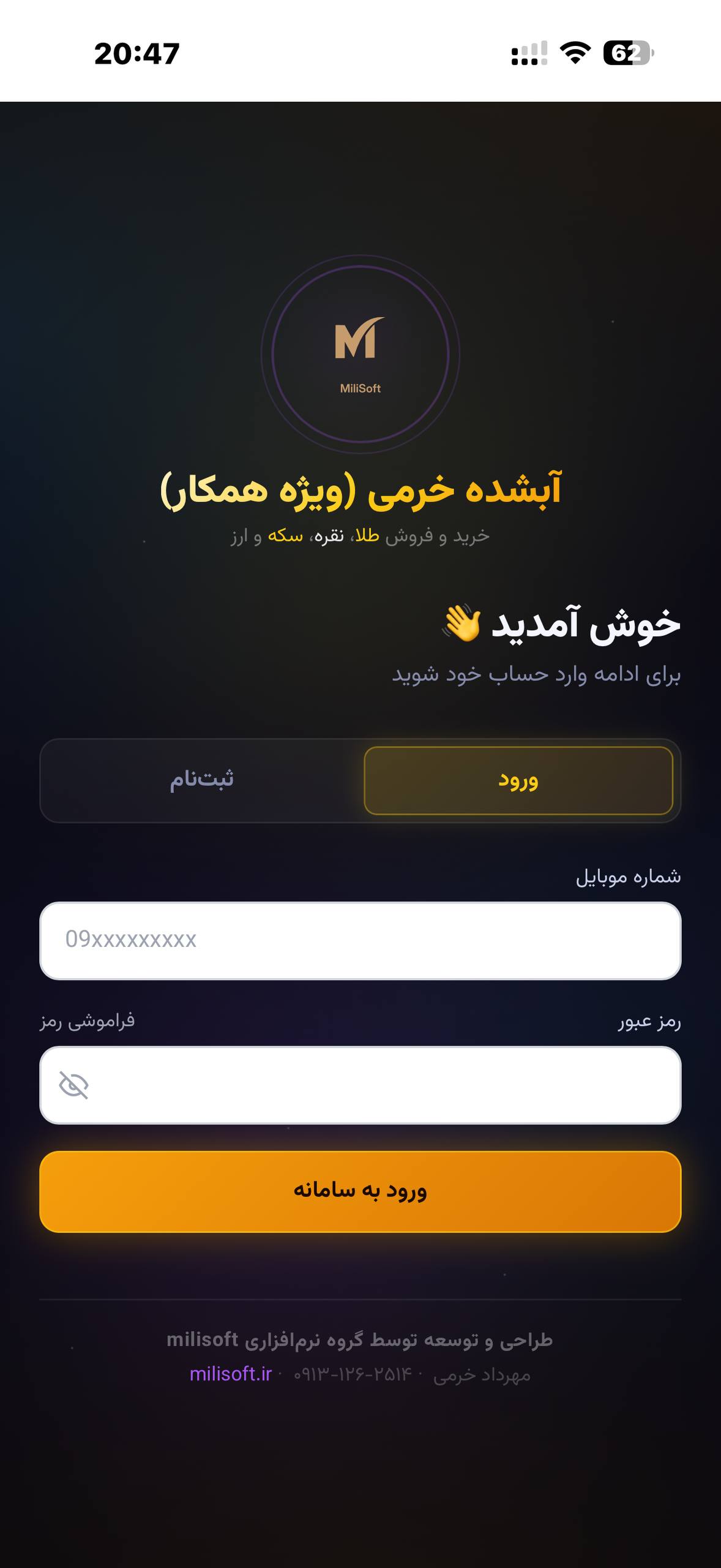صفحه ورود سیستم میلی‌سافت