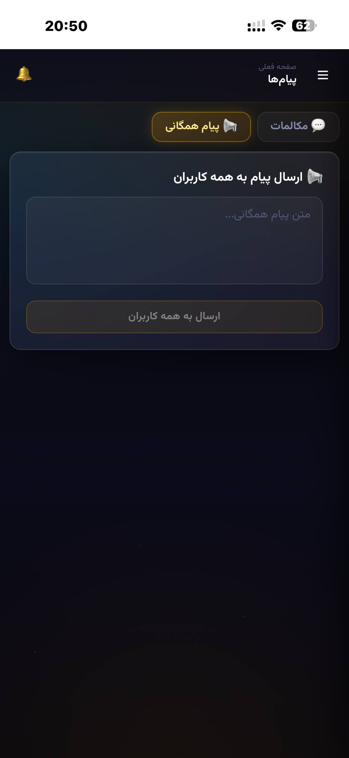 سیستم پیام‌رسانی داخلی سامانه