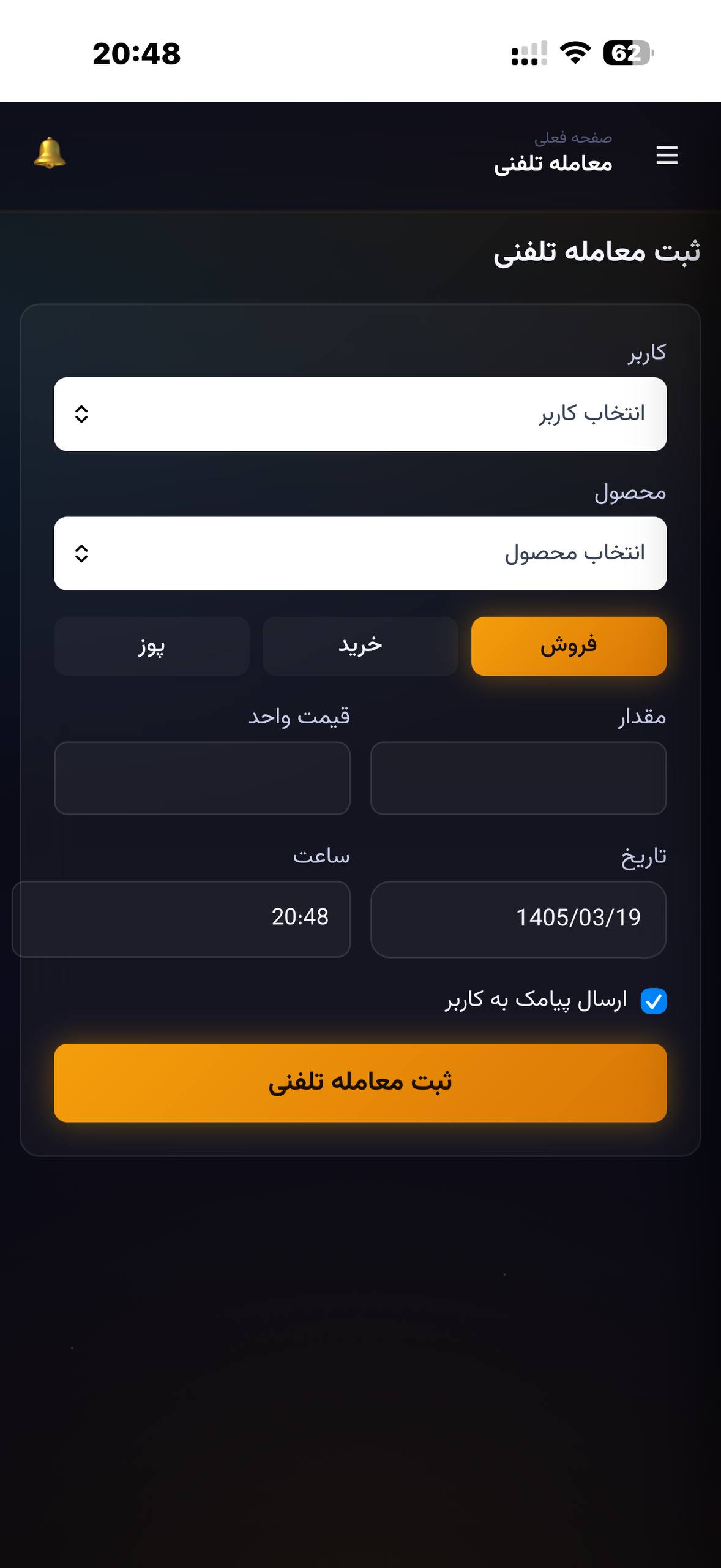 نمایش موبایل سامانه معاملات آبشده