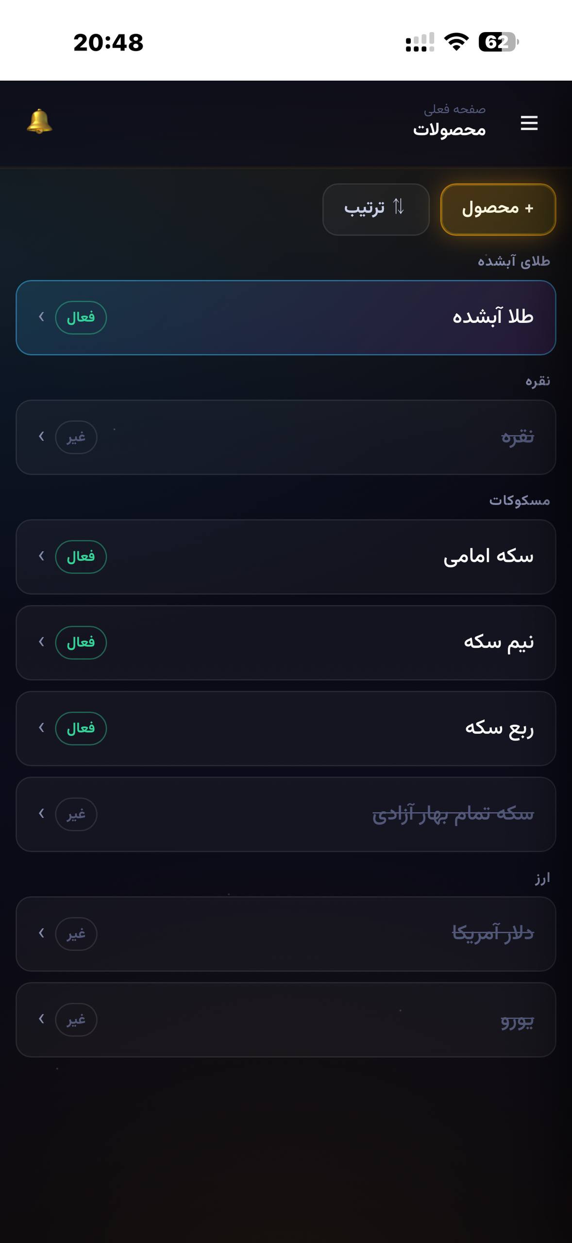 صفحه مدیریت محصولات — طلا، سکه و ارز
