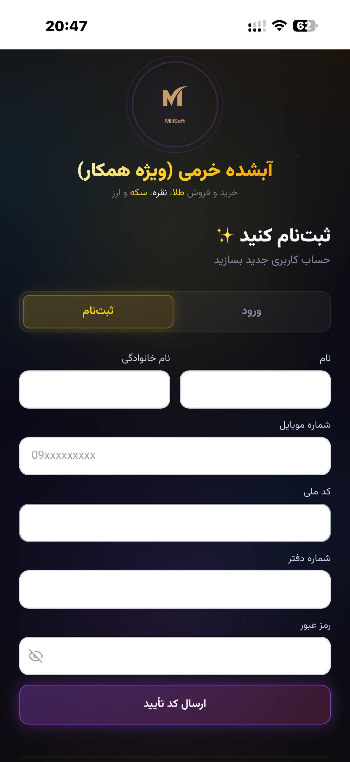 صفحه ثبت‌نام کاربران سامانه میلی‌سافت