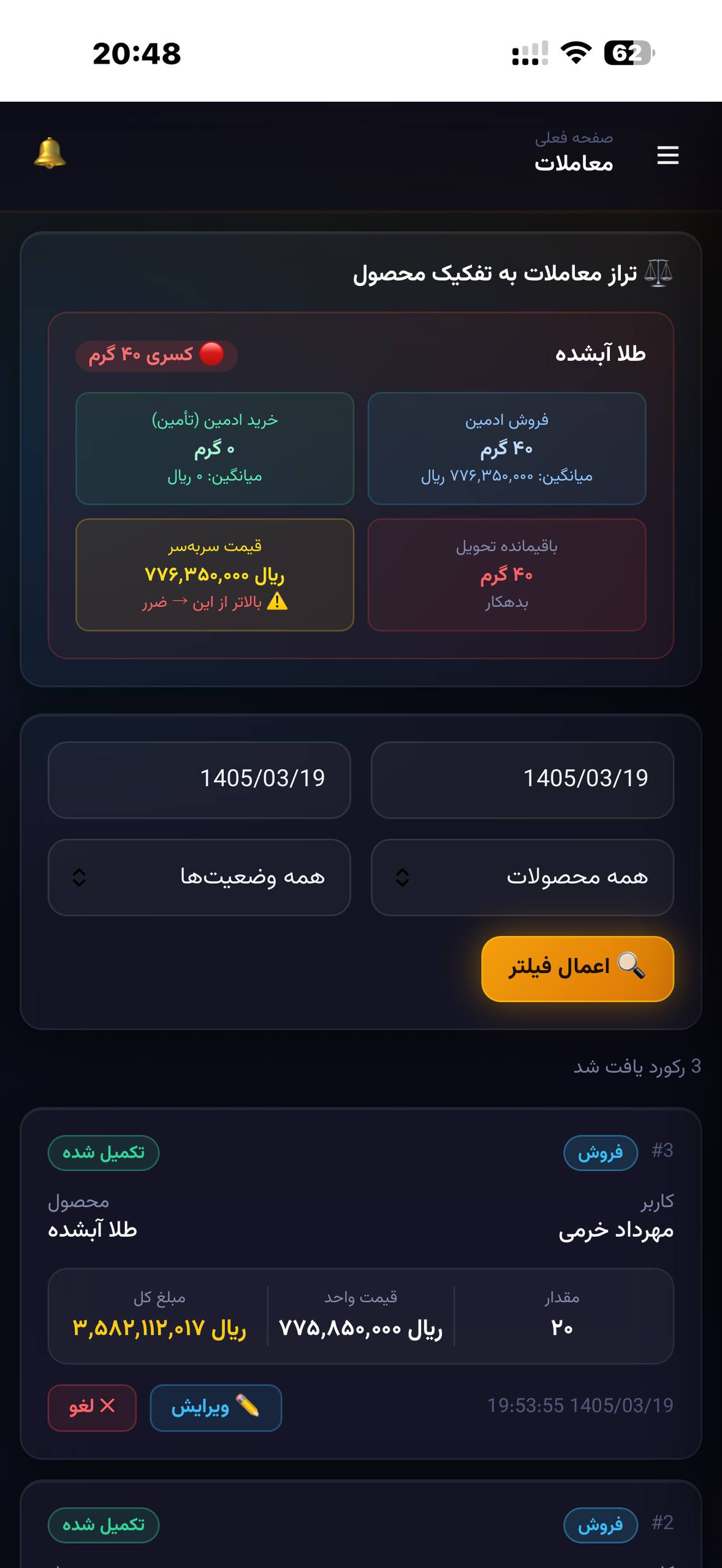 سامانه معاملات آبشده و سکه میلی‌سافت